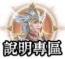說明專區